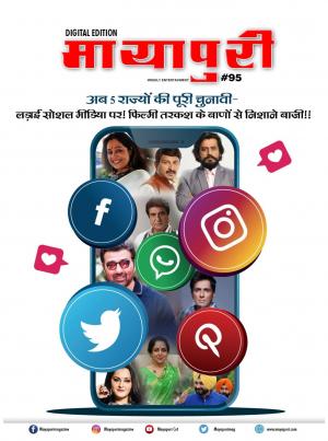  Mayapuri Digital Edition 95