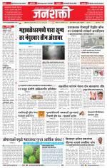 Jalgaon Janshakti