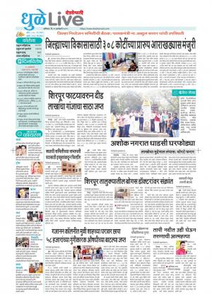 Dhule live