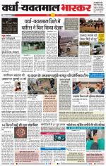 वर्धा-यवतमाल 