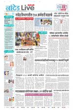 Nanded Live