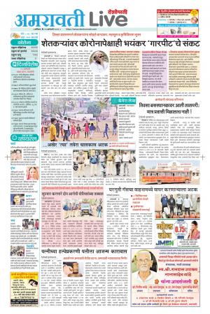 Amravati live
