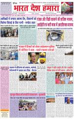 Bharat Desh Hamara (Haryana)