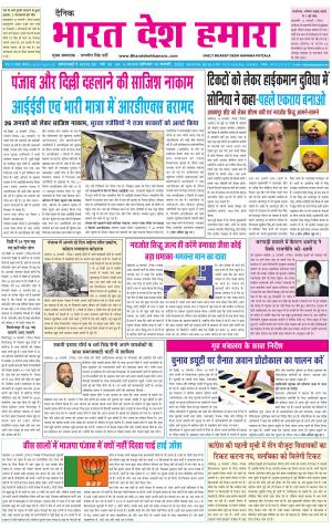 bharatdeshhamara punjab 15-01-2022