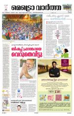 Metrovaartha - Thrissur