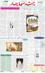 The Daily Hindsamachar Main 