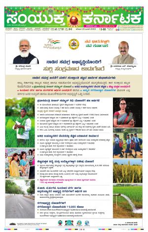 January 15, 2022, Mangaluru