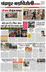 चंद्रपुर-गड़चिरोली 