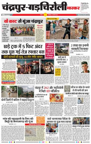 चंद्रपुर