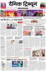 Dainik Tribune (Gurgaon Edition)