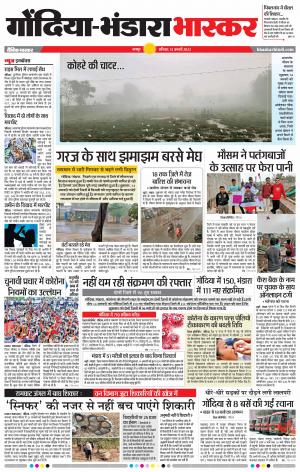 गोंदिया