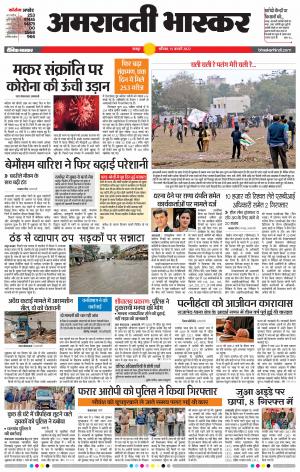 अमरावती