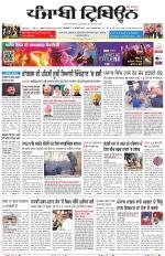 Punjabi Tribune (Delhi Edition)