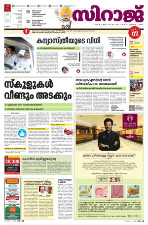 siraj daily kochi