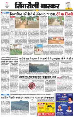 सिंगरौली भास्कर