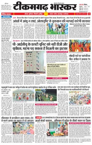 टीकमगढ़ भास्कर