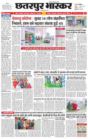 छतरपुर भास्कर