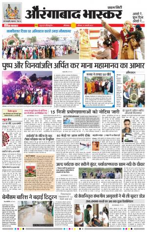 औरंगाबाद भास्कर