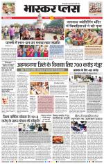 औरंगाबाद भास्कर प्लस 