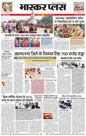 औरंगाबाद भास्कर प्लस