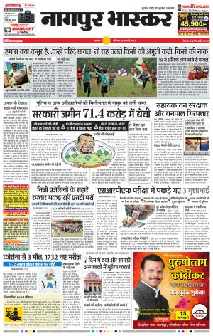 नागपुर भास्कर