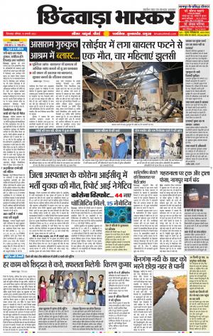 छिंदवाड़ा