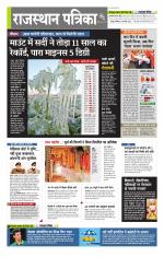 राजस्थान