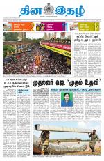 Dinaethal - Tamilnadu