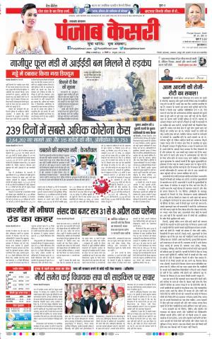  15-1-2022 PUNJAB KESARI Uttrakhand Main