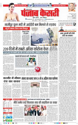  15-1-2022 PUNJAB KESARI Lucknow 