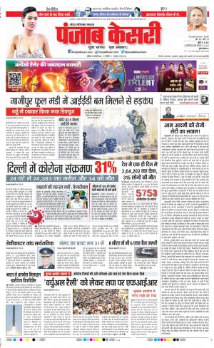  15-1-2022 PUNJAB KESARI Ghaziabad