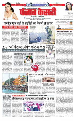  15-1-2022 PUNJAB KESARI Bihar and Jharkhand