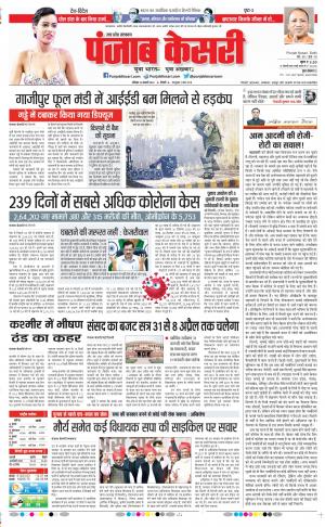  15-1-2022 PUNJAB KESARI Muzzafar Nagar