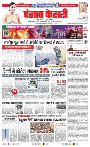 DELHI MAIN - PUNJAB KESARI