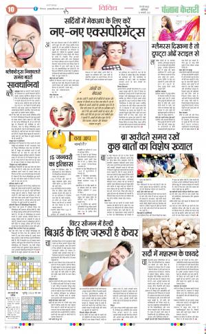  15-1-2022 PUNJAB KESARI Scholar