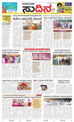 Sudina(Belthangadi - Bantwal)