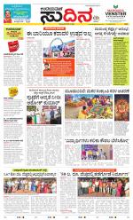 Sudina (Greater Mangaluru)