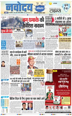 The Navodaya Times Main