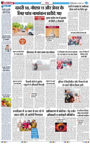 The Navodaya Times Noida