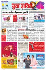 युवाशक्ति