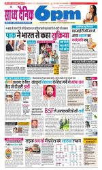 Sandhya Dainik 6pm