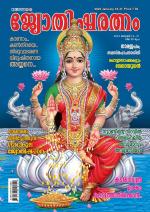 Jyothisharatnam Fortnightly