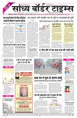 Sandhya Border Times, Sri Ganganagar