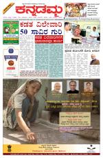Kannadamma Daily Hubli