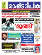 Rashtradeepika Kannur