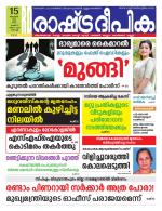 Rashtradeepika Kochi