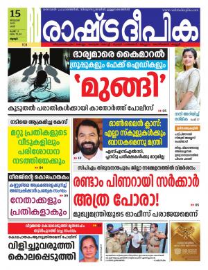 thrissur15-01-2022