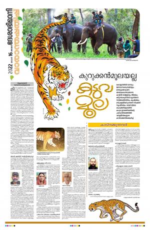 Thiruvananthapuram, 16th January 2022