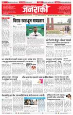 Jalgaon Janshakti