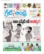Great Andhra Epaper